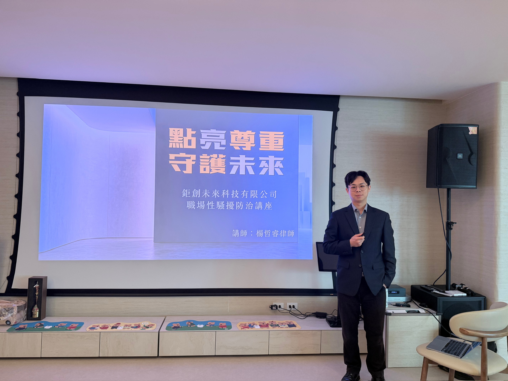 楊哲睿律師 Ray｜性騷擾防治演講企業演講